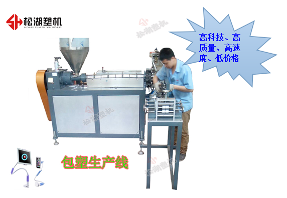供應(yīng)用于手機(jī)、平板PVC手機(jī)包塑桿擠出生產(chǎn)線