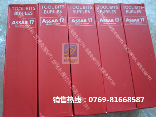 供應用于切削刀具的瑞典白鋼刀ASSAB+17白鋼刀