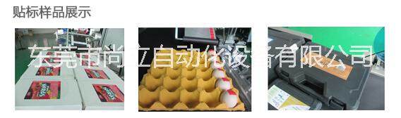 廈門側面貼標機哪里有賣 尚立小型貼標簽機 【特價】包裝線貼標設備