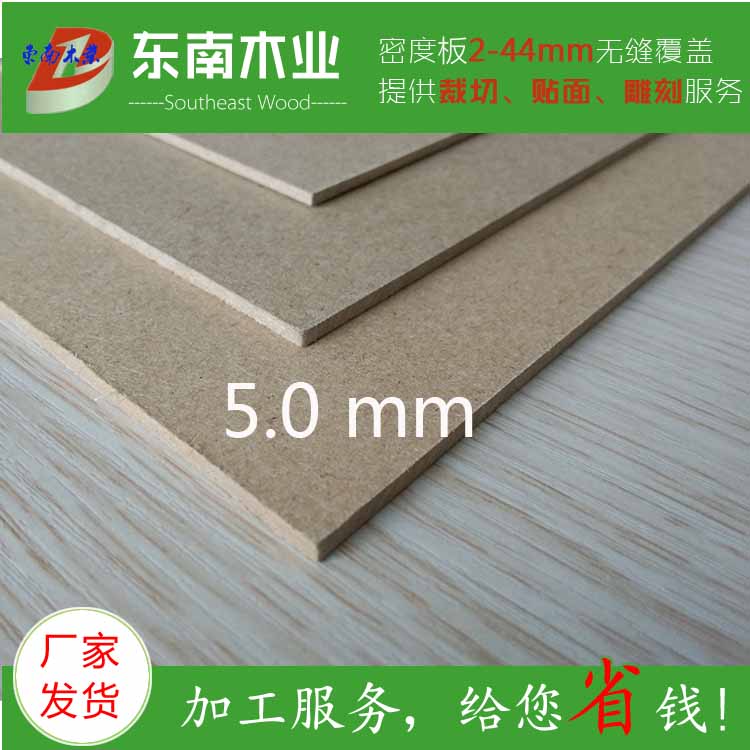 廠家直銷用于相框背板的5mm密度板 可裁切貼面