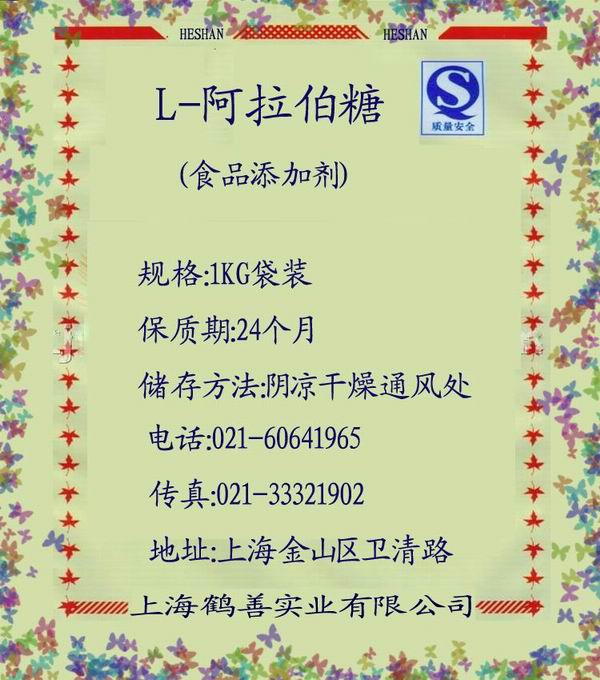 供應(yīng)用于營養(yǎng)增補劑的L-阿拉伯糖批發(fā)供應(yīng)