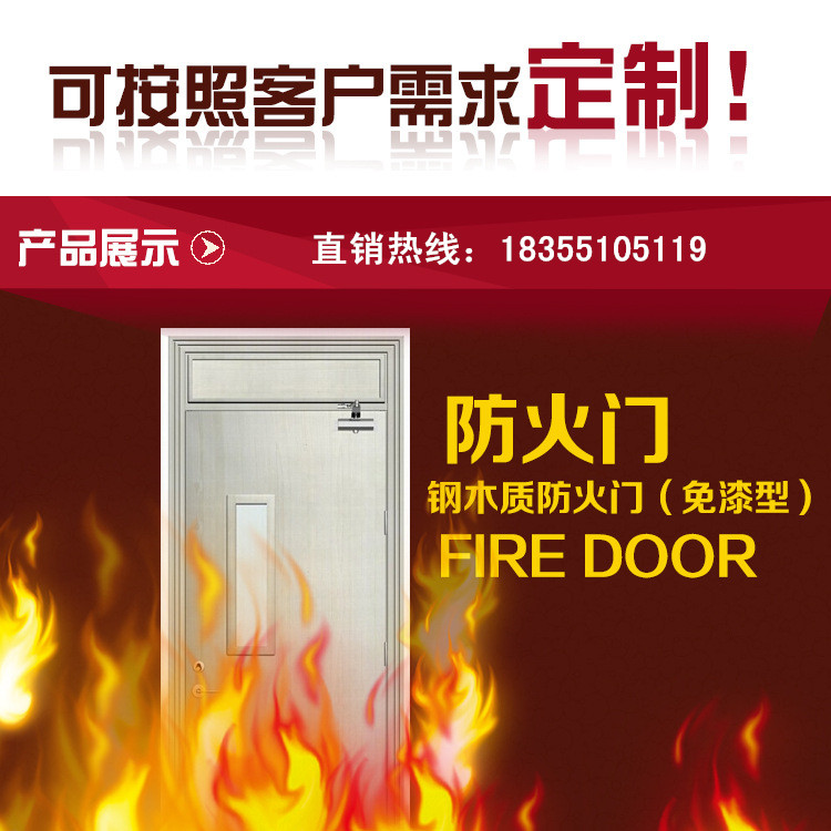 供應(yīng)鋼木質(zhì)防火門、鋼木質(zhì)廠家直銷處、*鋼木質(zhì)防火門、乙級鋼木質(zhì)防火門、丙級鋼木質(zhì)防火門、鋼木質(zhì)免漆防火門廠家直銷處