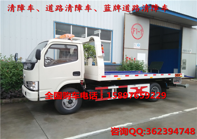 天津平板清障拖車  平板清障拖車多少錢？平板清障拖車廠家