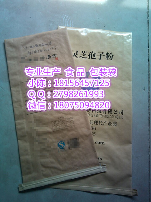 供應用于產(chǎn)品外包裝的食品級包裝袋多層牛皮紙袋紙塑復合
