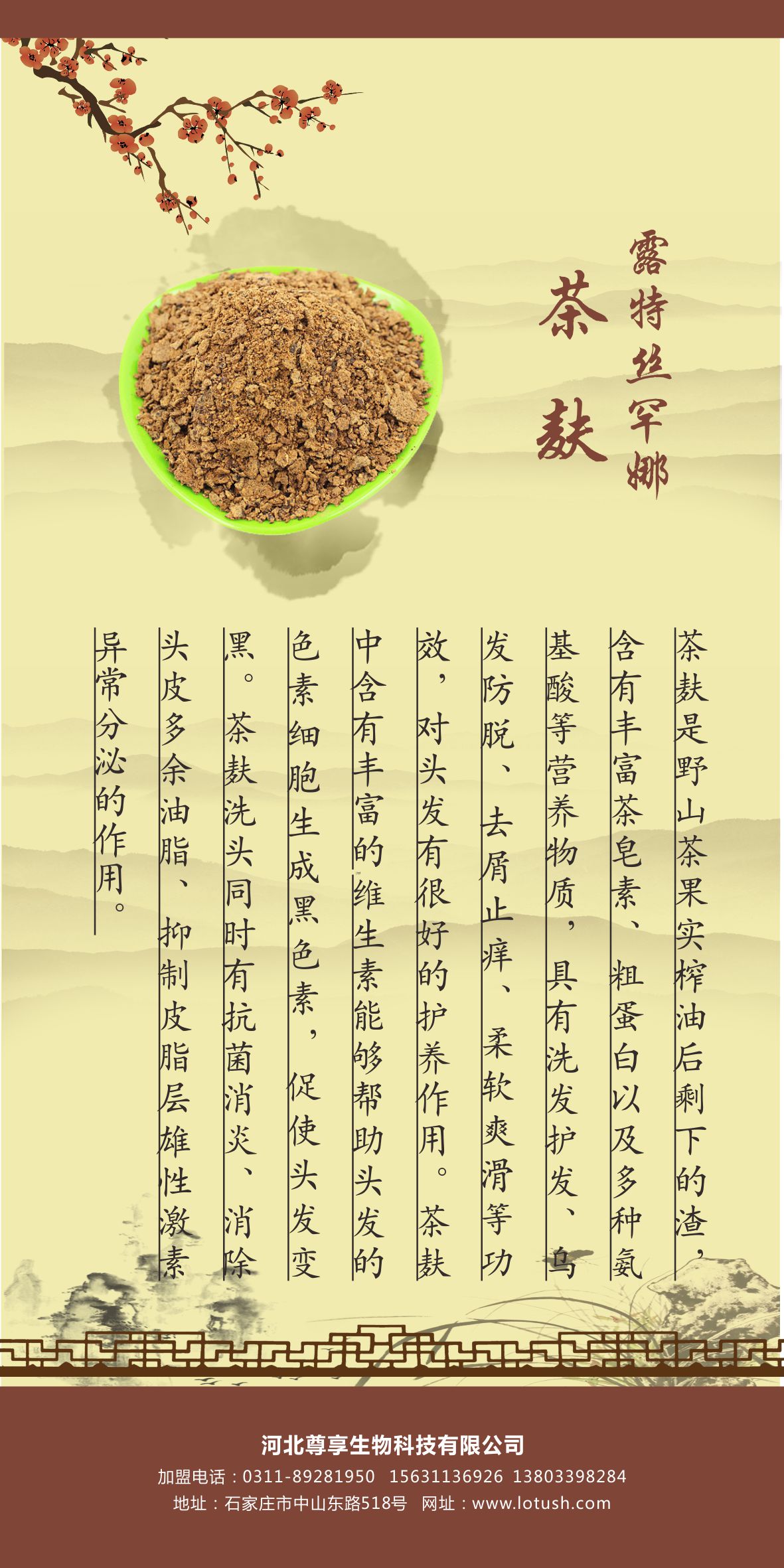 供應(yīng)*茶麩洗頭