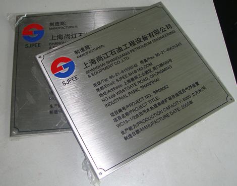供應(yīng)廣州市增城金屬蝕刻銘牌,廣州市增城金屬蝕刻銘牌廠家