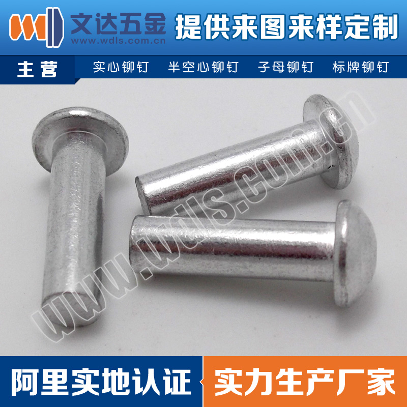 供應(yīng)批發(fā)GB867半圓頭實心鉚釘 圓頭實心鉚釘 圓頭實心鋁合金鉚釘5052 直徑4.5MM，5MM，5.5MM，6MM