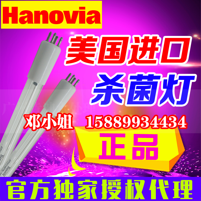 供應美國Hanovia紫外線*燈管 進口紫外線*燈管 GPH1554T5L*燈 150W*燈管 長度1554mm