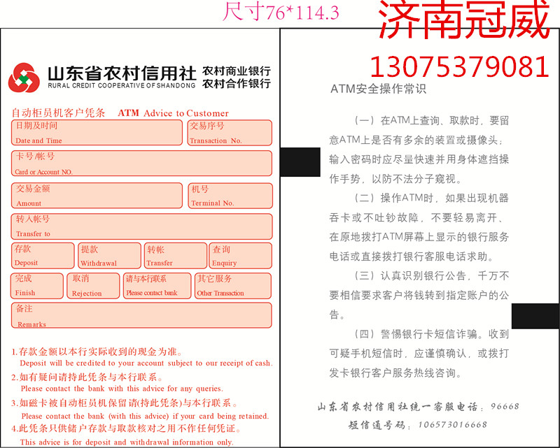供應(yīng)新達(dá)通ATM憑條紙/流水紙廠家直銷