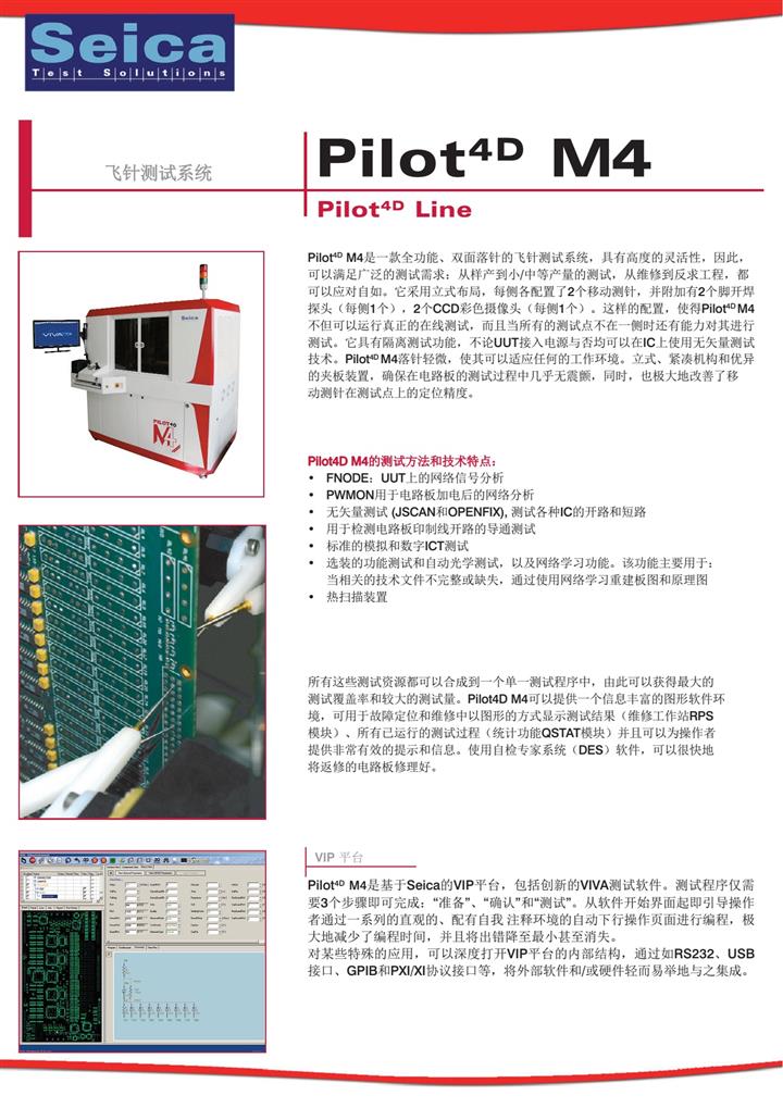 供應(yīng)seicaM4雙面4飛針在線測試儀