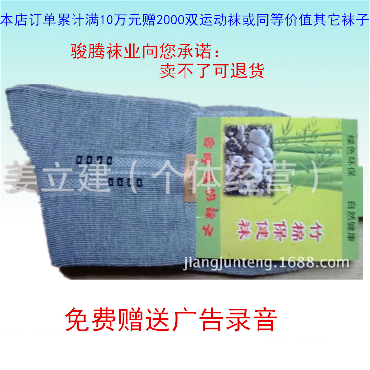 供應(yīng)男士舒適松口純棉休閑竹棉襪  免費(fèi)贈送廣告錄音