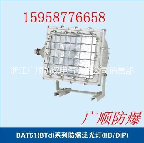 供應(yīng)防爆泛光燈BAT51系列防爆泛光燈