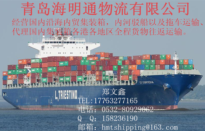 供應(yīng)供應(yīng)青島港、日照港到廣州黃埔港集裝箱青島物流貨運(yùn)