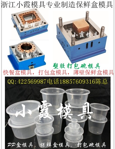 黃巖制造1000毫升PP塑料盒模具生產(chǎn)