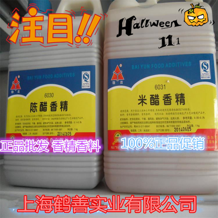 供應(yīng)用于香精香料的陳醋香精 食用米醋香精
