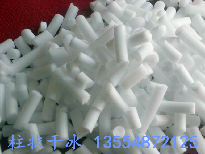 供應(yīng)廣東顆粒干冰公司 廣東顆粒干冰制造商  廣東顆粒干冰經(jīng)銷商