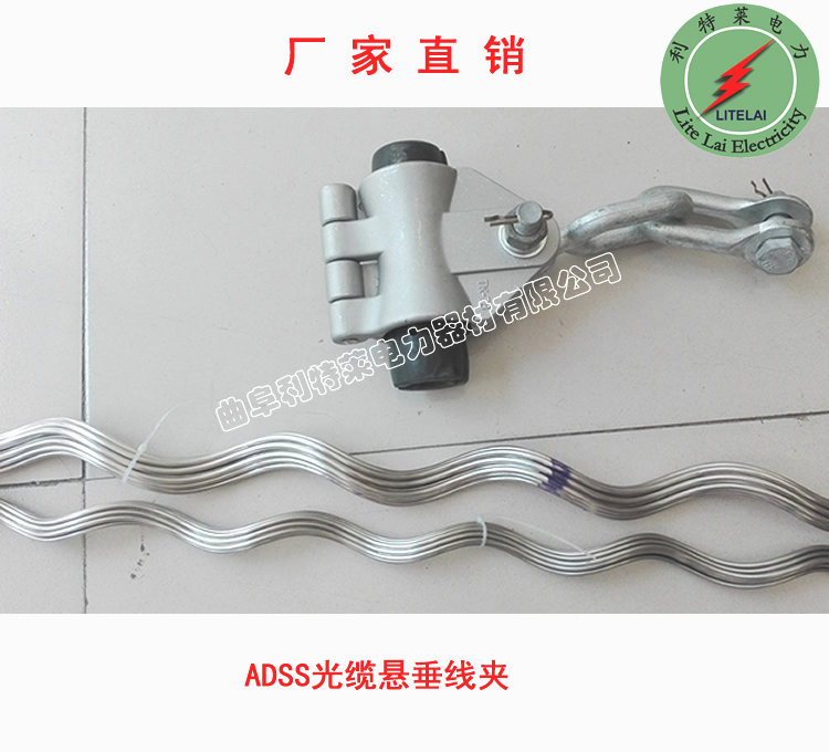 光纜金具 懸垂線夾  預(yù)絞式懸垂金具 出口產(chǎn)品