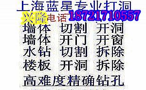 專業(yè)切墻切割門窗專業(yè)墻體打洞