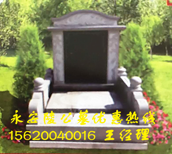 供應(yīng)永安陵公墓銷售部