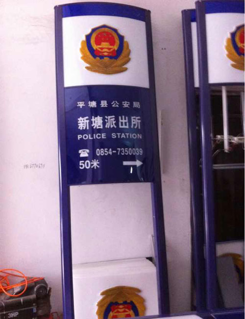 供應(yīng)哪里有定做派出所指路牌燈箱 溫州專業(yè)廠家生產(chǎn)定做派出所指路牌燈箱 批發(fā)定做派出所指路牌燈箱 定做派出所指路牌燈箱