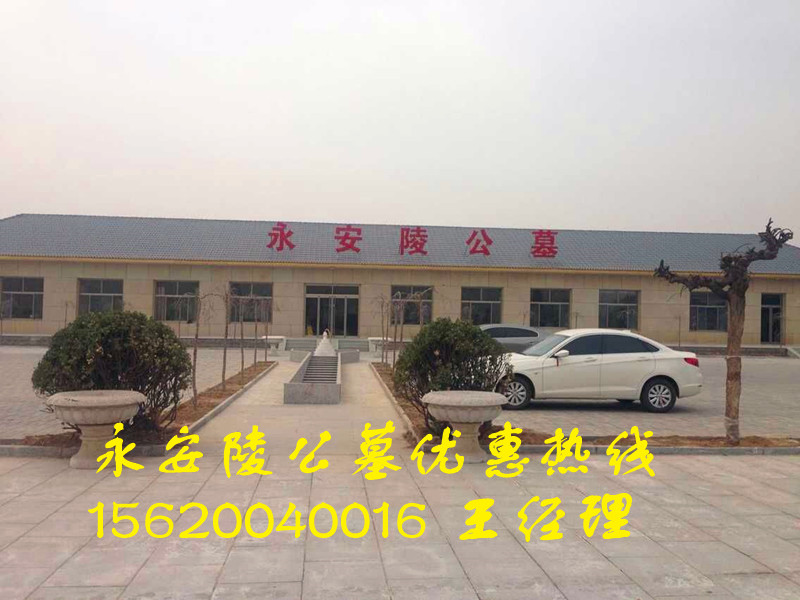 供應永安陵公墓墓地價格