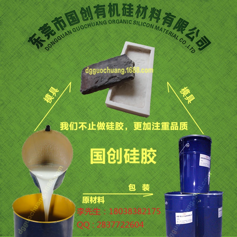 供應(yīng)用于文化石*模具硅膠生產(chǎn)廠家