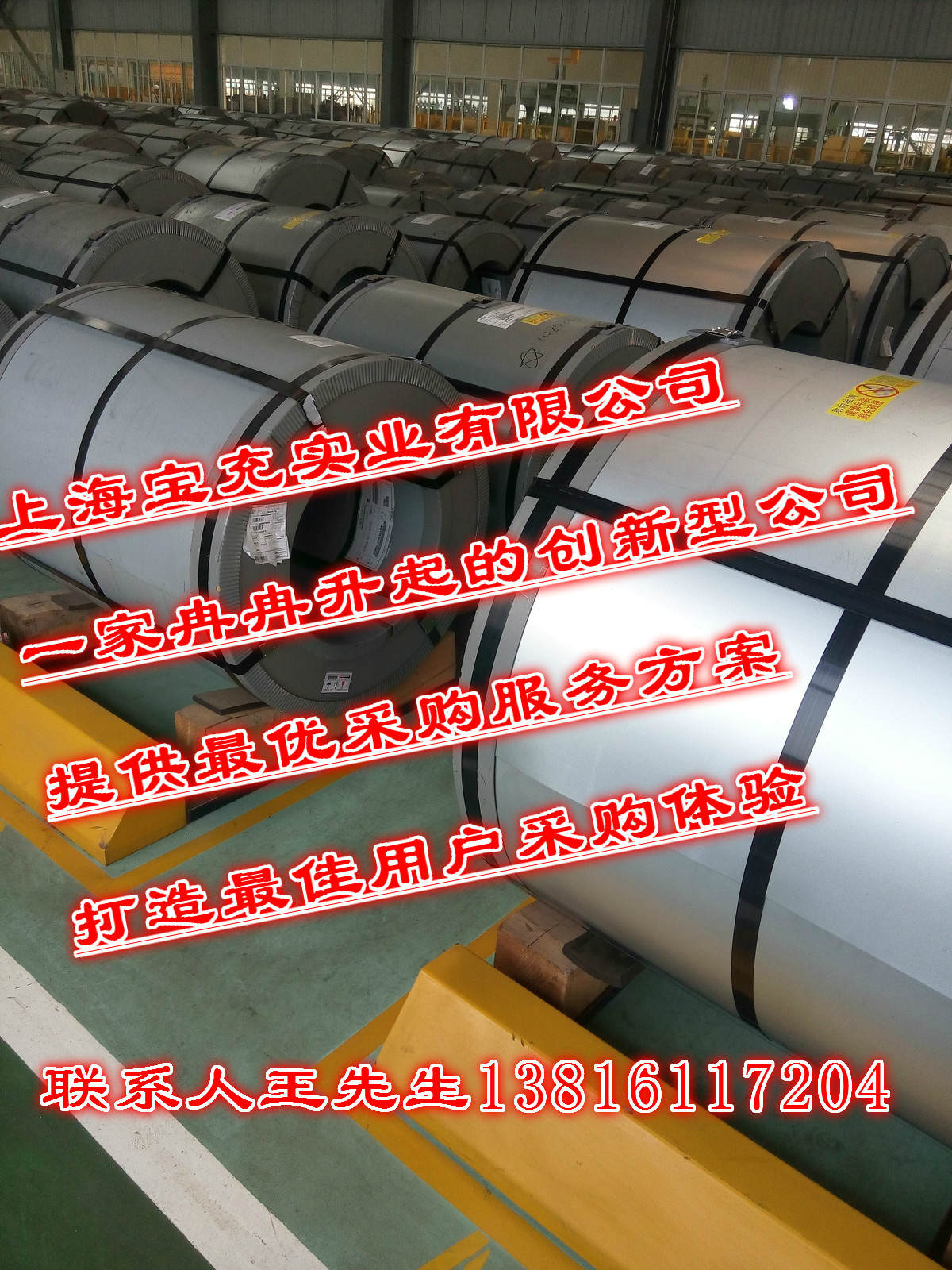 上海供應(yīng)50WW310硅鋼B50A310