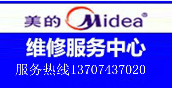 吉首美的空調(diào)售后維修中心  吉首美的空調(diào)維修中心