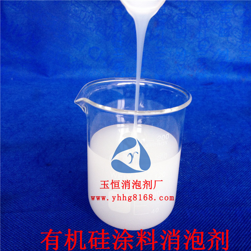 有機硅涂料消泡劑_有機硅涂料消泡劑廠家_有機硅涂料消泡劑批發(fā)價格