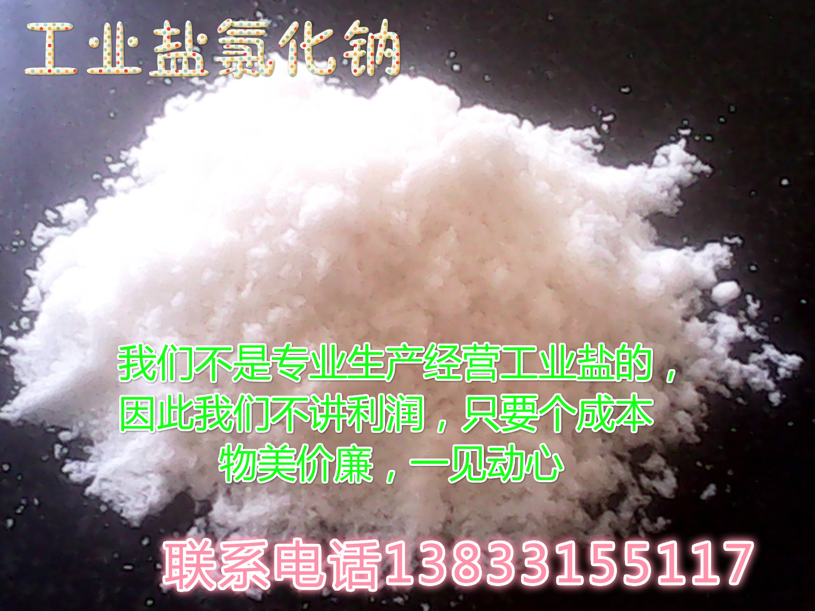 供應(yīng)工業(yè)鹽氯化鈉廠家/工業(yè)鹽氯化鈉廠家直銷/工業(yè)鹽氯化鈉廠家供應(yīng)/工業(yè)鹽氯化鈉廠家批發(fā)