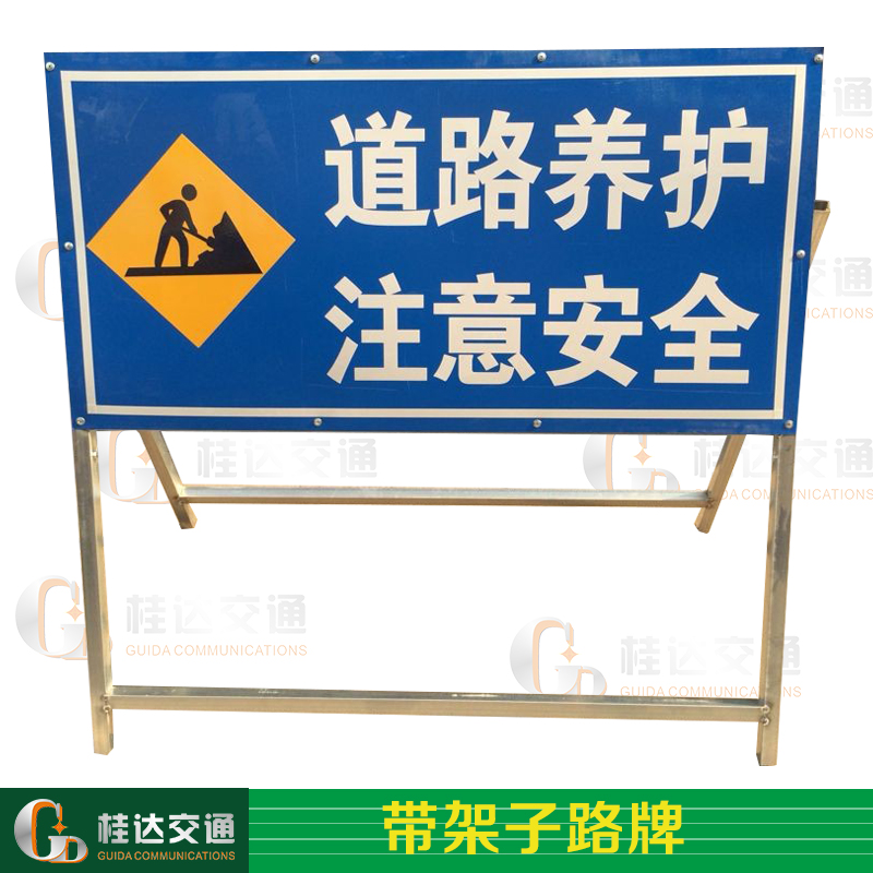 桂達(dá)交通施工指示牌可固定指示牌街道交通指示牌