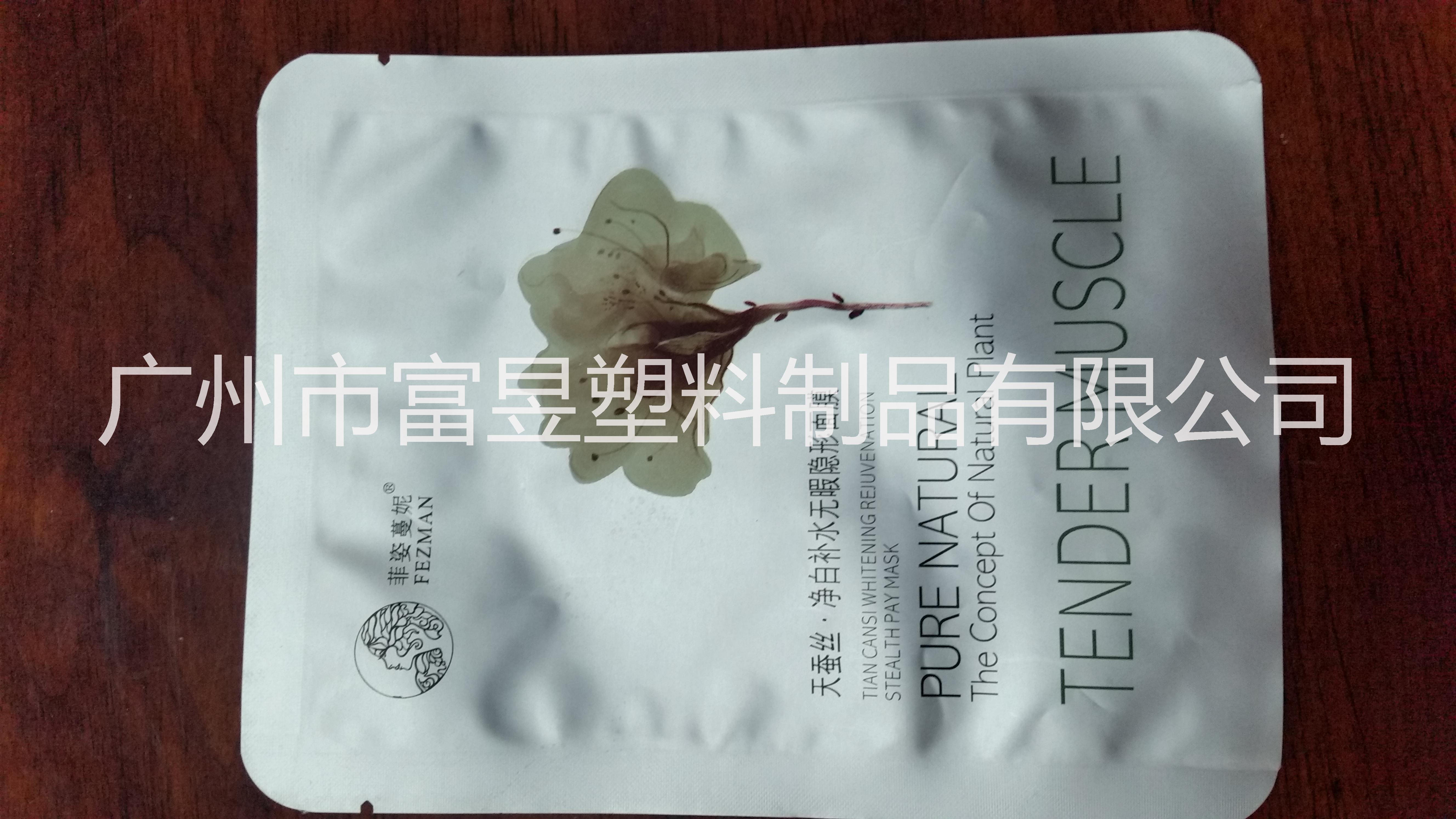 供應用于面膜的鋁箔袋|面膜袋|廣州面膜包材廠家批發(fā)
