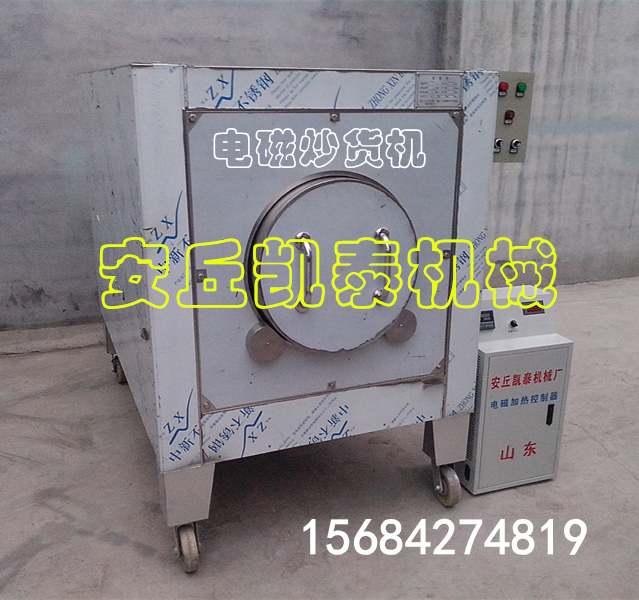 供應(yīng)電磁炒貨機 芝麻電磁炒貨機