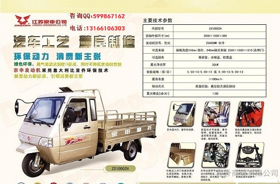 供應宗申ZS1000ZH宗申龍三輪車