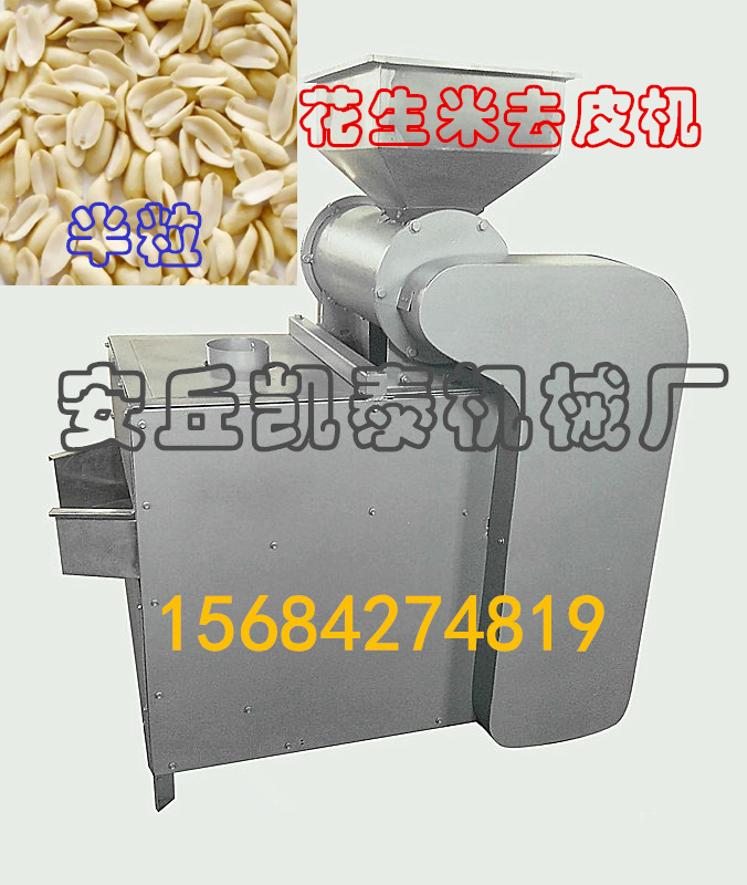 供應(yīng)花生米脫皮機(jī)花生米去皮機(jī)