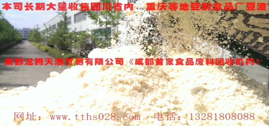 供應黃甲鎮(zhèn)大量長期出售豆渣，黃甲哪有大量豆渣出售，成都黃甲豆渣銷售