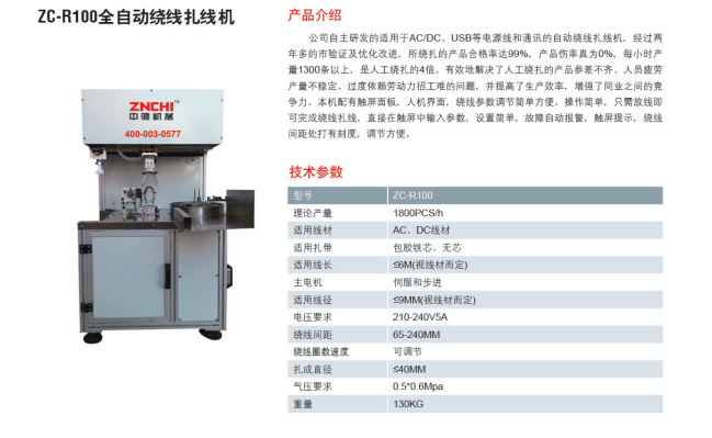 供應(yīng)全自動(dòng)繞線扎線機(jī) 絞線機(jī)、電腦絞線機(jī)、繞線扎線機(jī)、扎線機(jī)、全自動(dòng)扎線機(jī)、接插件端子、電線、電纜、電線電纜、綁線機(jī)、自