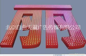 供應北京沖孔LED發(fā)光大字制作加工廠家