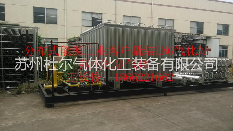 供應(yīng)LNG撬裝氣化站