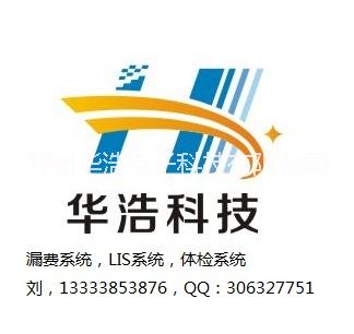供應(yīng)華浩科技實驗室信息管理系統(tǒng)