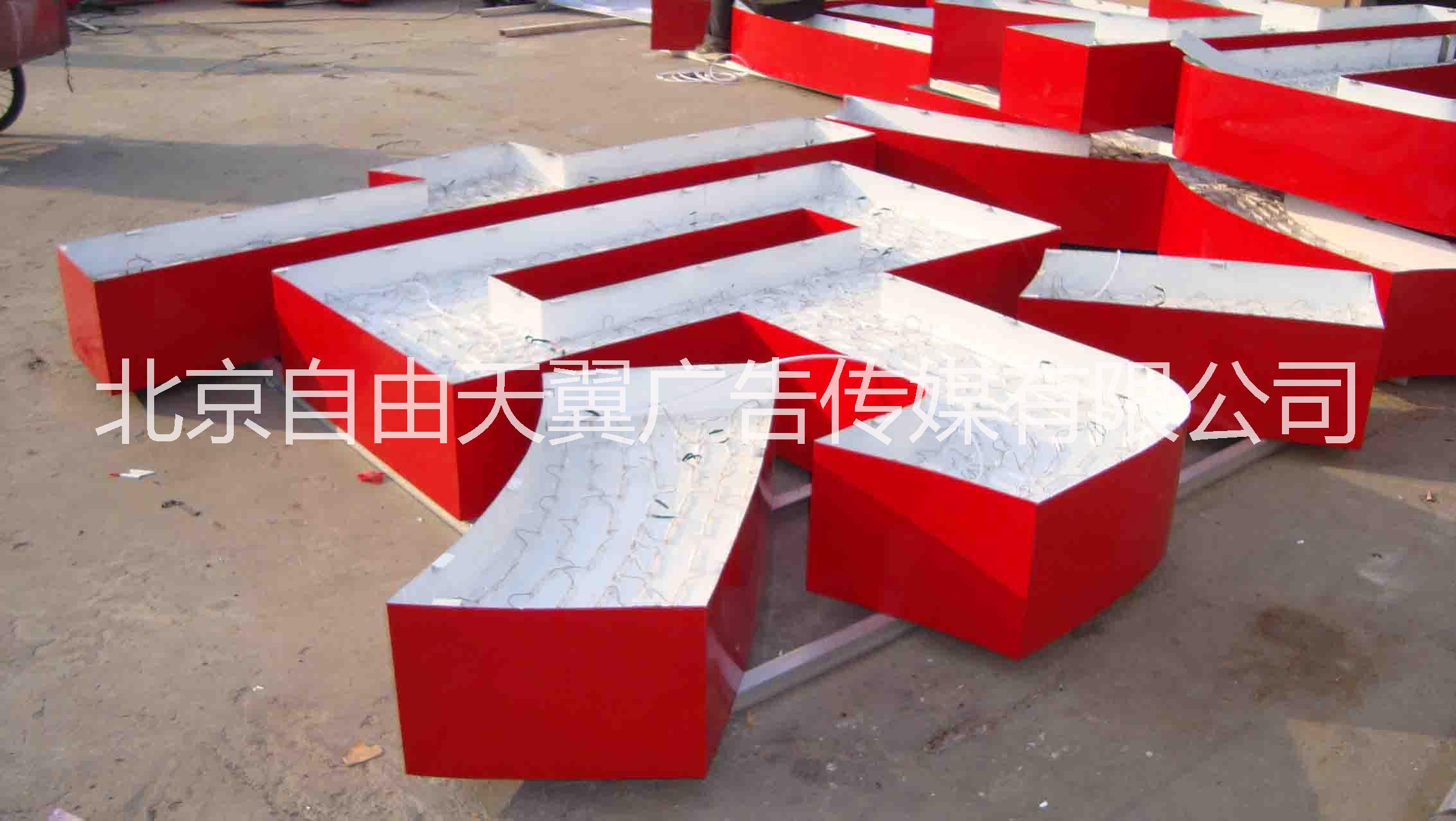 供應(yīng)北京樓頂鋁殼LED發(fā)光大字制作廠家