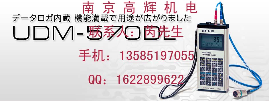 特價 日本帝通電子厚度計UDM-720