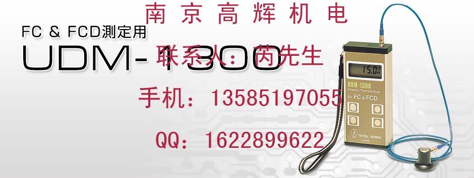 供應(yīng)日本帝通電子厚度計UDM-1100DL 圖片
