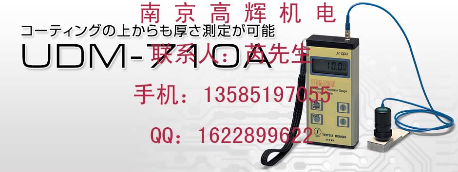 供應(yīng)日本帝通電子厚度計UDM-1100DL 圖片