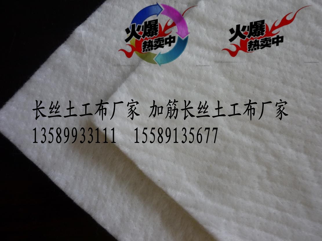 供應(yīng)長絲土工布 山東長絲土工布批發(fā) 聚酯長絲土工布廠家