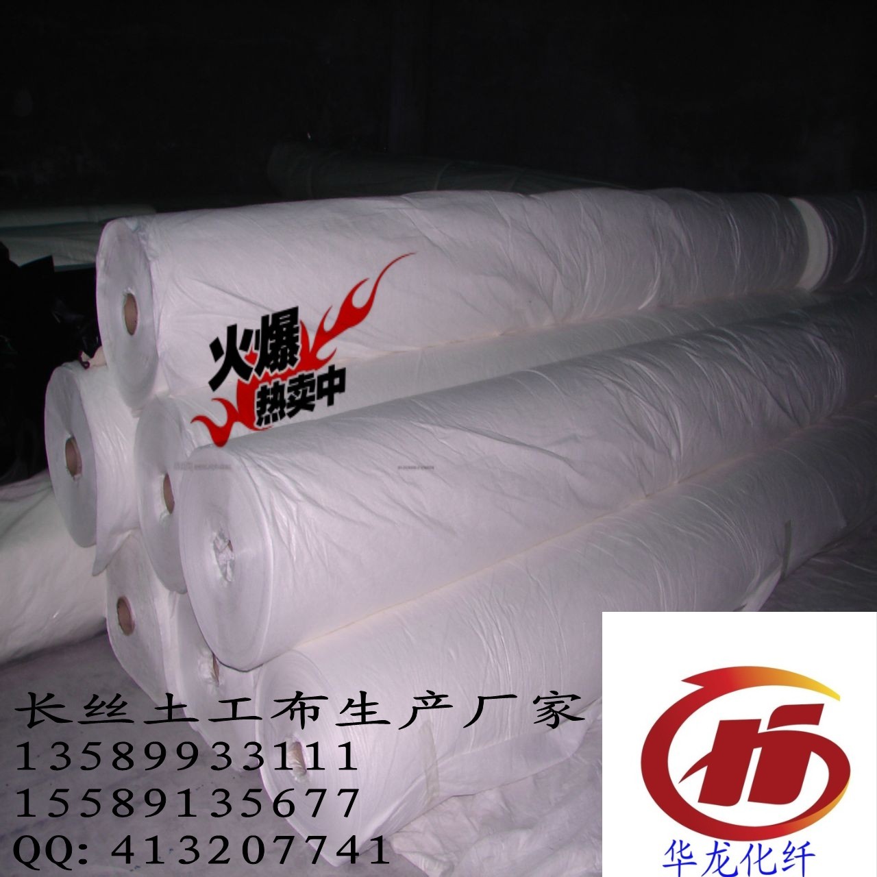 供應長絲土工布 山東長絲土工布生產(chǎn)供應商 聚酯長絲土工布廠家
