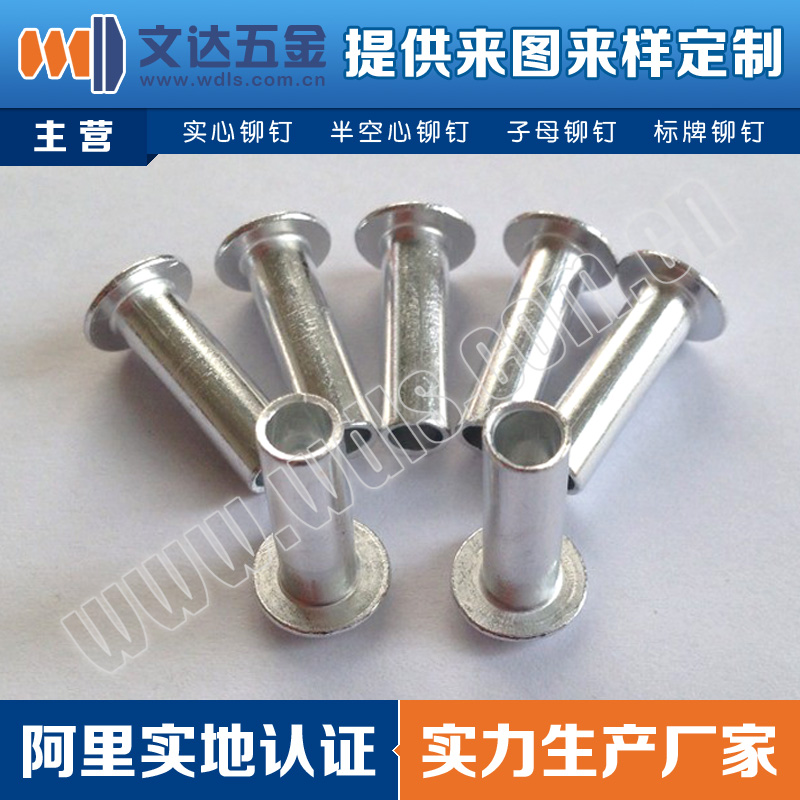 【深圳文達(dá)】供應(yīng)扁圓頭半空心鋁鉚釘 鋁鉚釘生產(chǎn)廠家 圓頭鋁鉚釘 圓頭鋁合金鉚釘 半空心鋁鉚釘