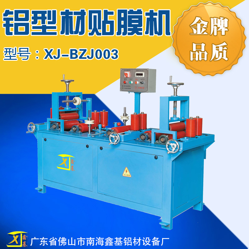 鑫基鋁材設(shè)備供應(yīng)鋁型材貼膜機(jī) 復(fù)膜機(jī)鋁合金貼膜機(jī) 不銹鋼板材復(fù)膜機(jī)自動(dòng)貼膜機(jī) 四面復(fù)合貼膜機(jī) 鋁型材四面貼膜