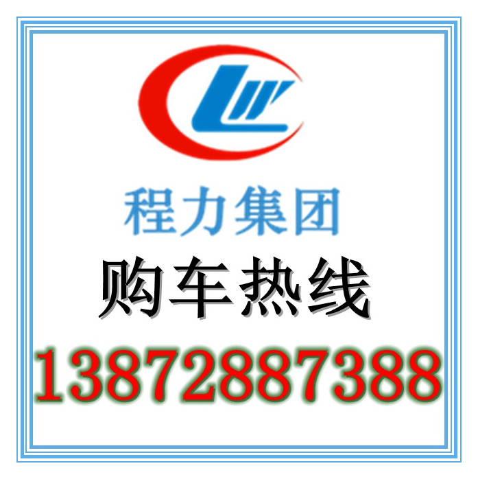 東風(fēng)*前四后八9.4米冷藏車