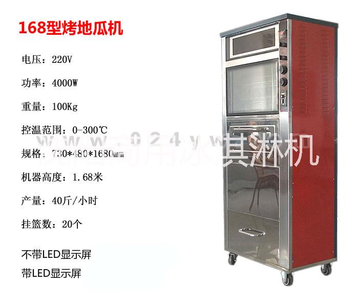 供應(yīng)沈陽烤地瓜機|電動烤地瓜機|燃?xì)饪镜貦C|碳烤地瓜機